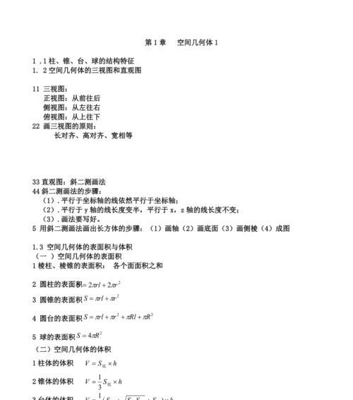 数学复数的基本知识与运算（探索虚实交织的数学世界）