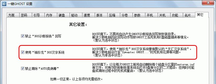 电脑一键ghost操作全指南（教你轻松搞定电脑备份与恢复）