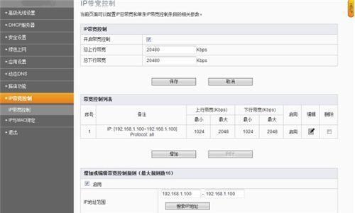 使用手机修改路由器IP地址的步骤（手机修改路由器IP地址的详细操作流程及注意事项）