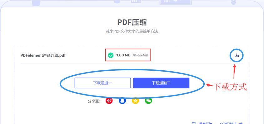 如何使用PDF压缩工具有效减小文件大小（简便操作步骤教程及注意事项）