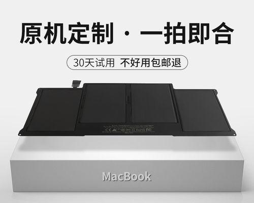 MacBook换电池需要多长时间（了解MacBook换电池所需的时间和步骤）