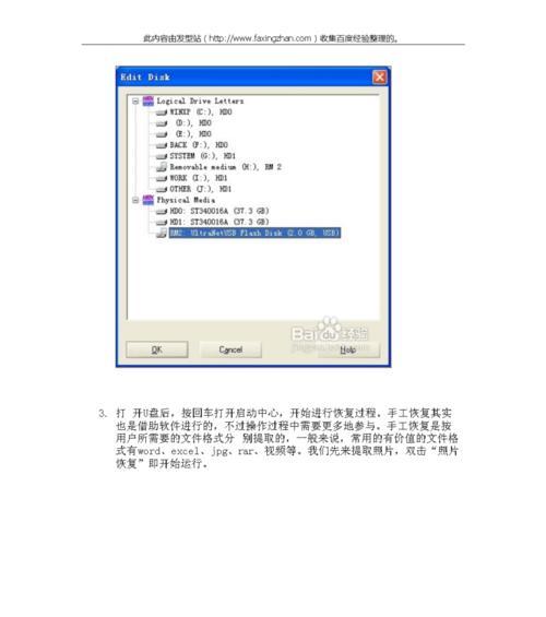 如何恢复格式化的U盘数据（解决U盘格式化问题的有效方法）