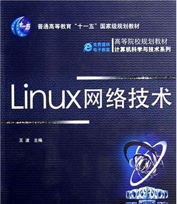 Linux系统详细安装步骤图解（一步一步教你轻松安装Linux系统）