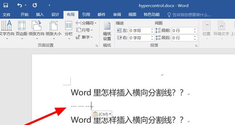 Word文档格式技巧（简单操作教你轻松解决横线问题）