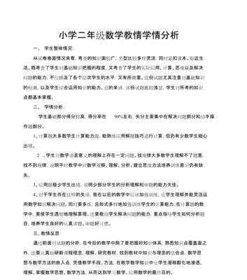 小学数学学习方法与技巧（培养孩子数学学习兴趣的关键方法）