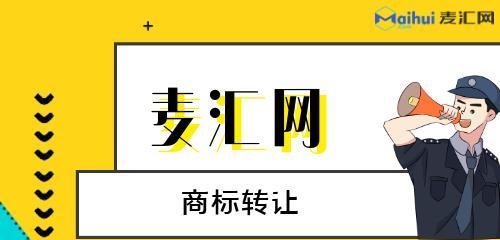 审视商标价值及转让意愿