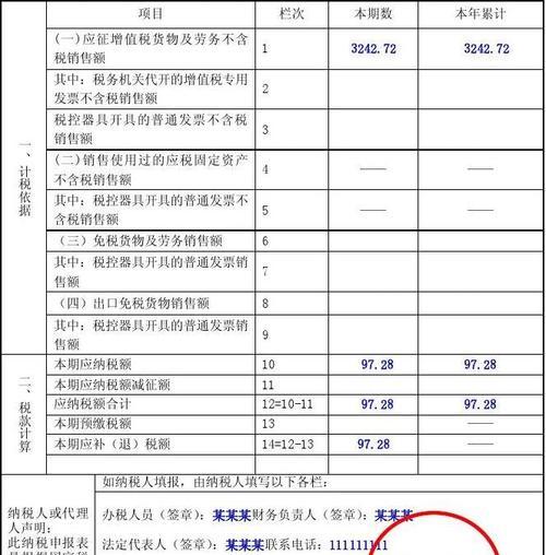 小规模纳税申报表填写指南（轻松掌握小规模纳税申报表填写技巧）