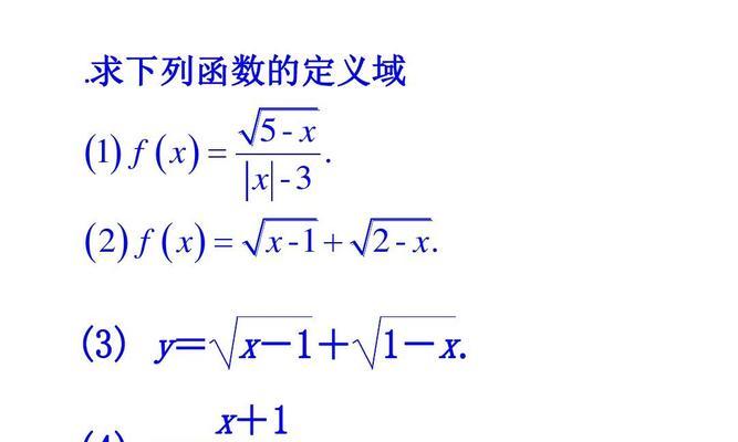 如何确定对数函数的定义域（探究对数函数定义域的求解方法）