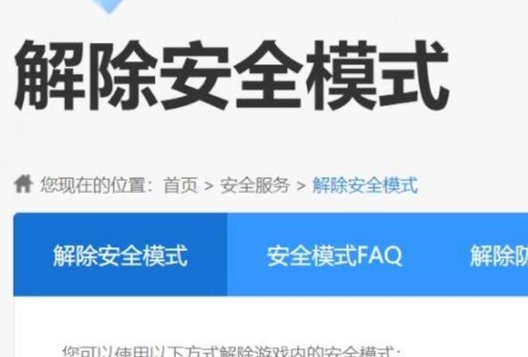 解密地下城安全模式无法解除之谜（探究地下城安全模式解除失败的原因及解决方案）