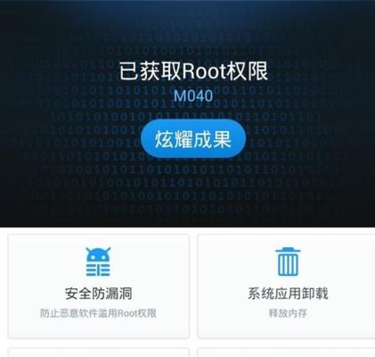 手机root权限管理详解（全面了解手机root权限的意义和获取方法）