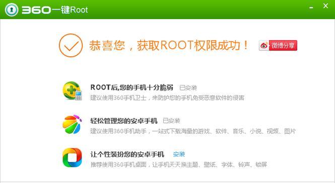 手机root权限管理详解（全面了解手机root权限的意义和获取方法）