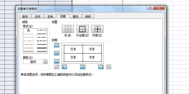 如何调整Excel打印区域中虚线颜色为主题（利用Excel主题功能轻松调整打印区域虚线颜色）