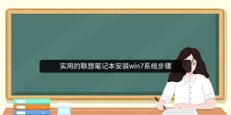 家庭电脑系统安装步骤图解（轻松掌握家庭电脑系统安装的步骤）