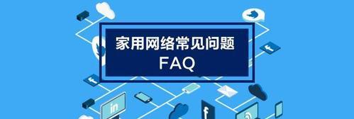 如何提高WiFi网络速度（简单方法让你的WiFi速度更快）