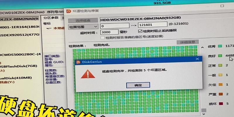 使用DiskGenius修复坏道（掌握修复坏道的技巧）