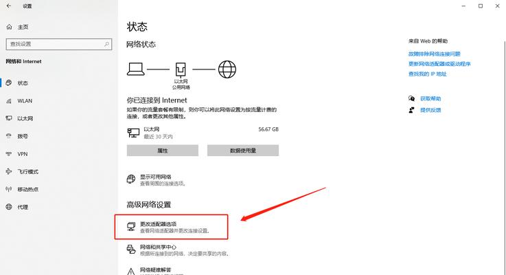 解决win10网络设置中缺少wlan选项的方法（快速修复win10网络设置中缺少wlan选项的问题）