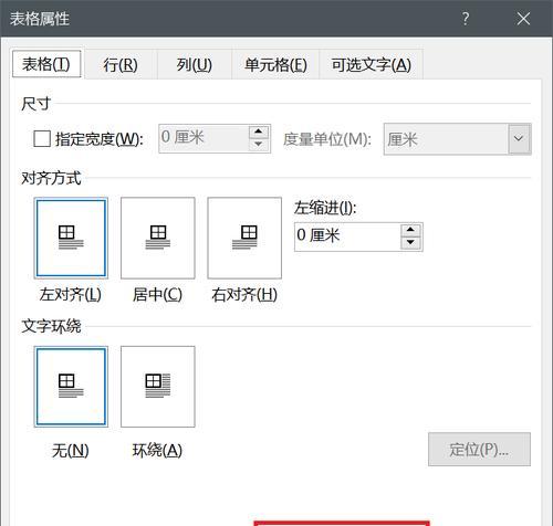 使用Word创建表格的步骤详解（快速掌握Word表格的基本操作技巧）