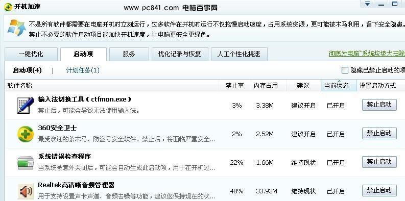 如何设置开机启动项（简单教你在电脑开机时自动打开指定程序）