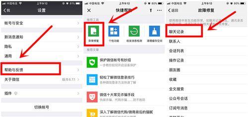 如何恢复被电脑微信删除的聊天记录（简单步骤帮您找回丢失的微信聊天记录）