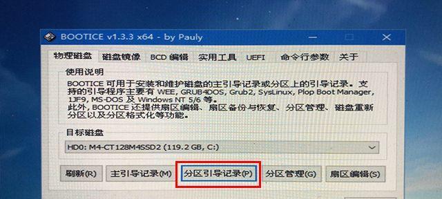 Win10微PE安装系统教程（通过Win10微PE）