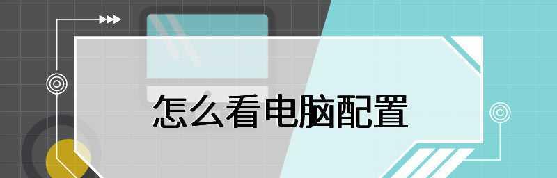 新手如何组装一台电脑配置（教你步骤详解）