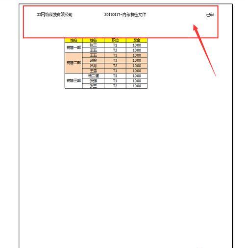 以Excel页码去掉一半为主题的探讨（优化电子文档的技巧与建议）