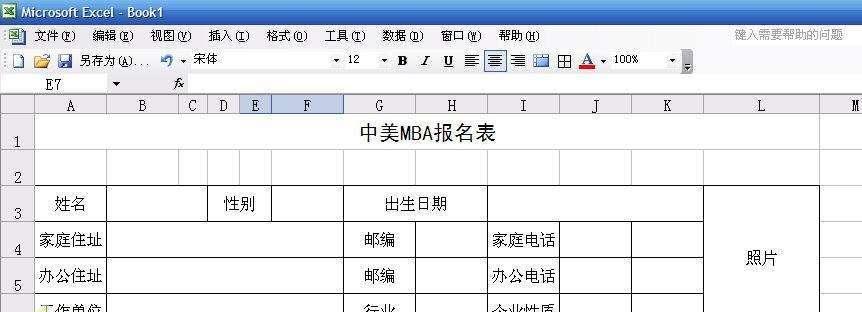 将Excel表合并成一个表（实现数据整合、去重、筛选与统计）