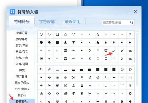电脑输入特殊符号的方法与技巧（轻松打造个性化文档）