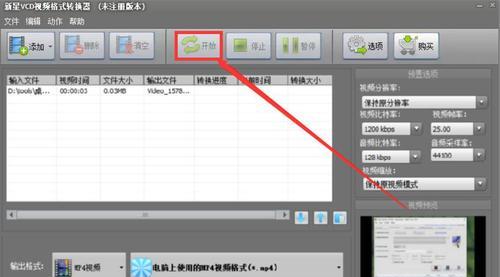 如何使用视频转MP4格式转换器（简单操作）