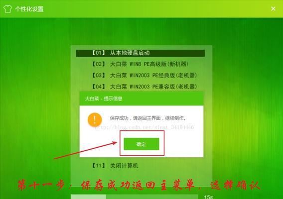 大白菜USB启动盘制作教程（轻松制作可靠的大白菜USB启动盘）