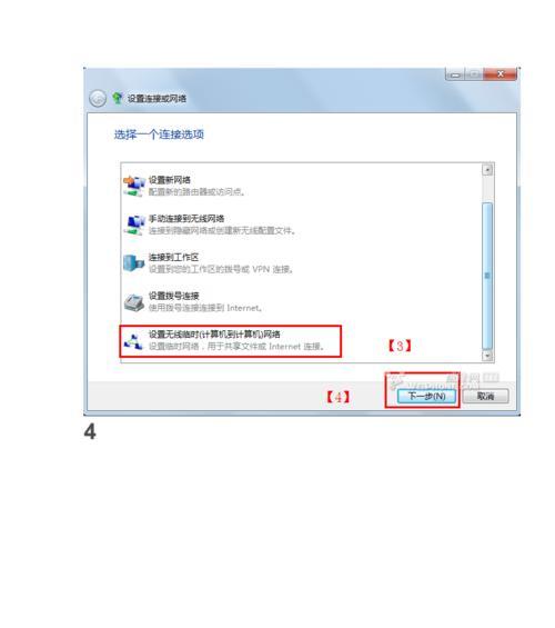 Win7设置WiFi热点教程（轻松实现Win7电脑成为热点分享网络连接）