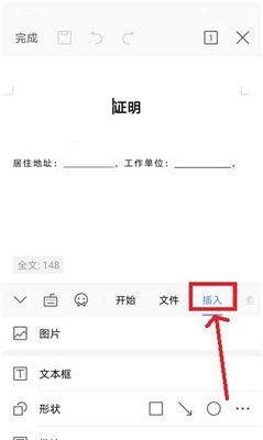 Word文档中的批注模式及取消方法（学习如何取消Word文档中的批注模式）