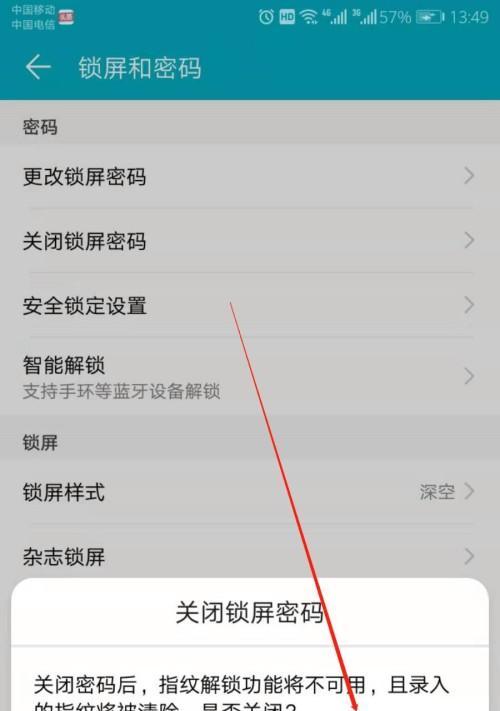 解除电脑锁屏密码的方法及注意事项（取消电脑锁屏密码设置）