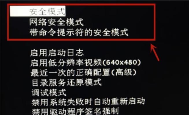 Win7安全模式启动方法详解（以Win7如何进入安全模式启动为主题）