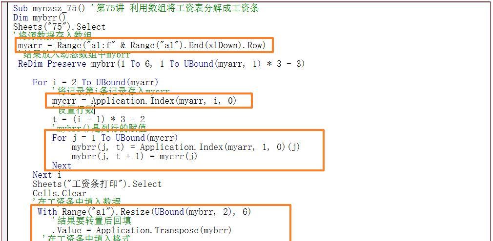 VBA数组操作方法大全图解（从入门到精通）