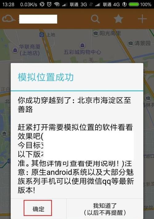 通过手机定位技术追踪对方手机位置（利用现代科技技术）