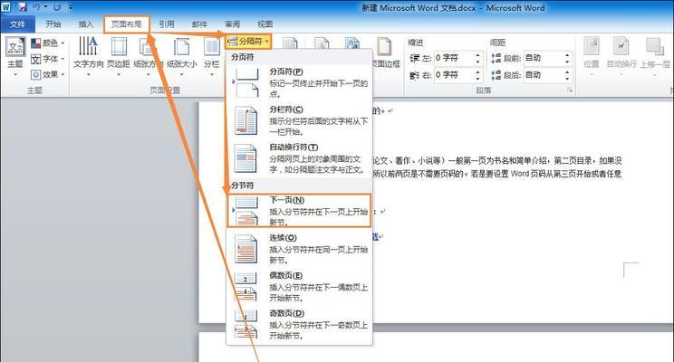 通过Word目录制作页面主题的技巧（利用Word目录功能实现页面主题的自动化页码设置）