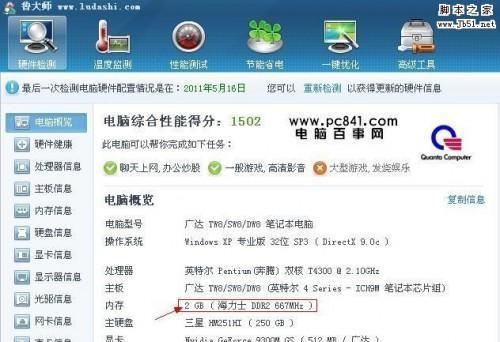 如何查看电脑的详细配置信息（快速了解电脑硬件和软件情况）