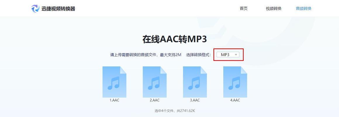 免费的MP3格式转换器推荐（实用工具助你自由转换音频格式）