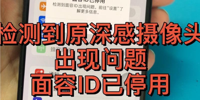 面容ID不可用的原因及解决方法（面容ID无法使用的可能原因和解决方案）