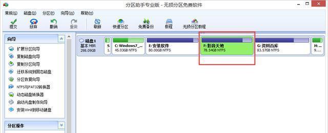 磁盘分区（掌握磁盘分区技巧）