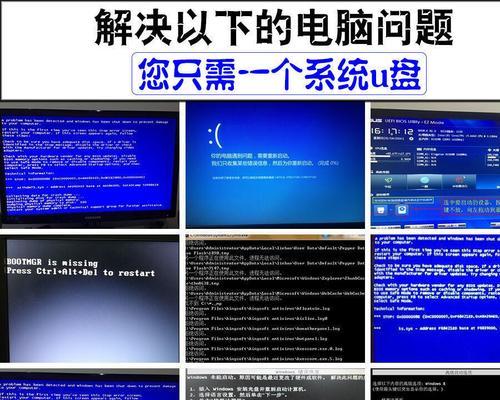 U盘装Win7系统教程——快捷方便的安装方式（使用U盘安装Win7系统）