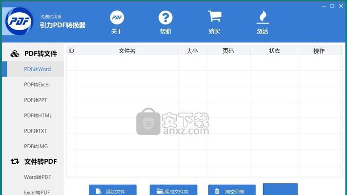 免费PDF转换器软件推荐（解决PDF文件转换难题）
