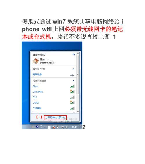 教你如何使用台式电脑创建WiFi热点（轻松享受无线网络）