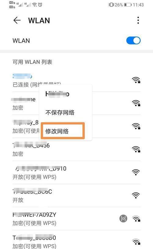 如何修改路由器WiFi密码（简单操作）