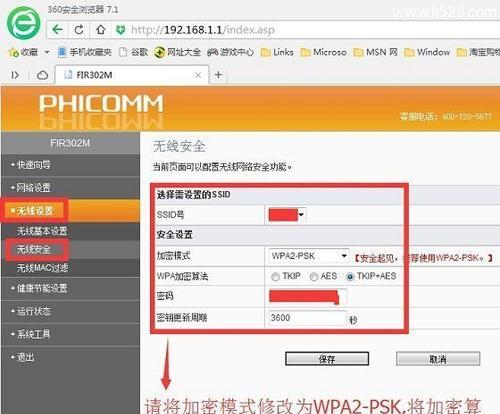 无线路由器密码修改指南（详解如何更改无线路由器密码）