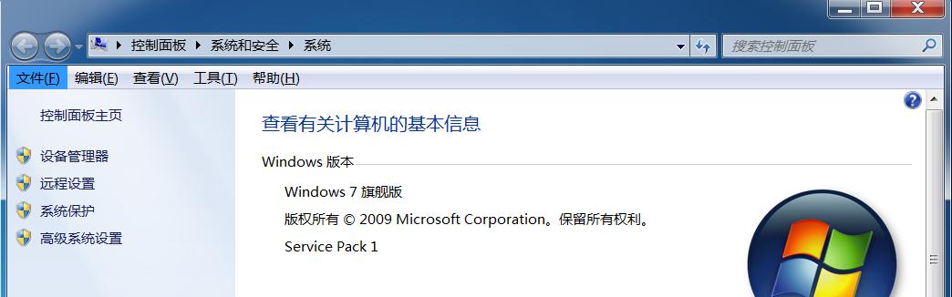 Win7家庭高级版与旗舰版的区别大吗（探究Win7家庭高级版与旗舰版的功能与性能差异）