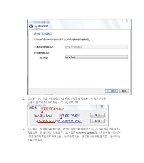 使用XP系统连接网络打印机的方法（一步步教你如何在XP系统下连接网络打印机）