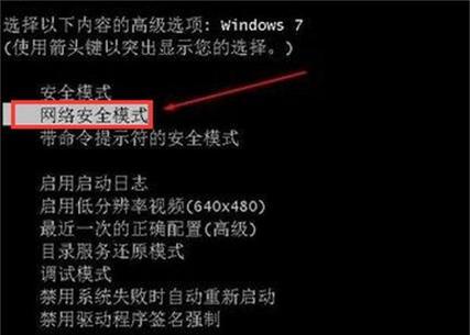 Win7按F8进不了安全模式怎么办（解决Win7无法进入安全模式的方法及技巧）