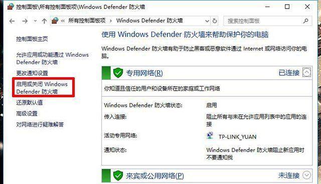 Win10防火墙设置禁软件的方法（一键禁止访问不受信任软件）